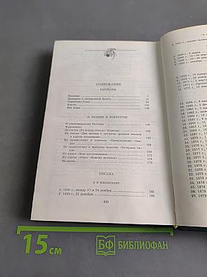 Сочинения. Том второй