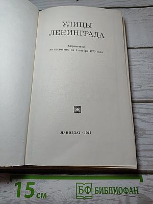 Улицы Ленинграда