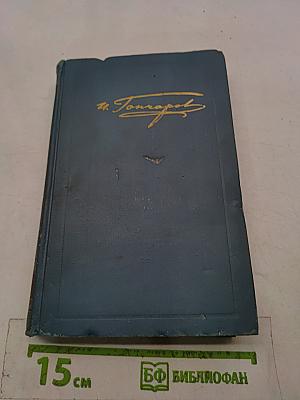 Собрание сочинений в шести томах. Том 3