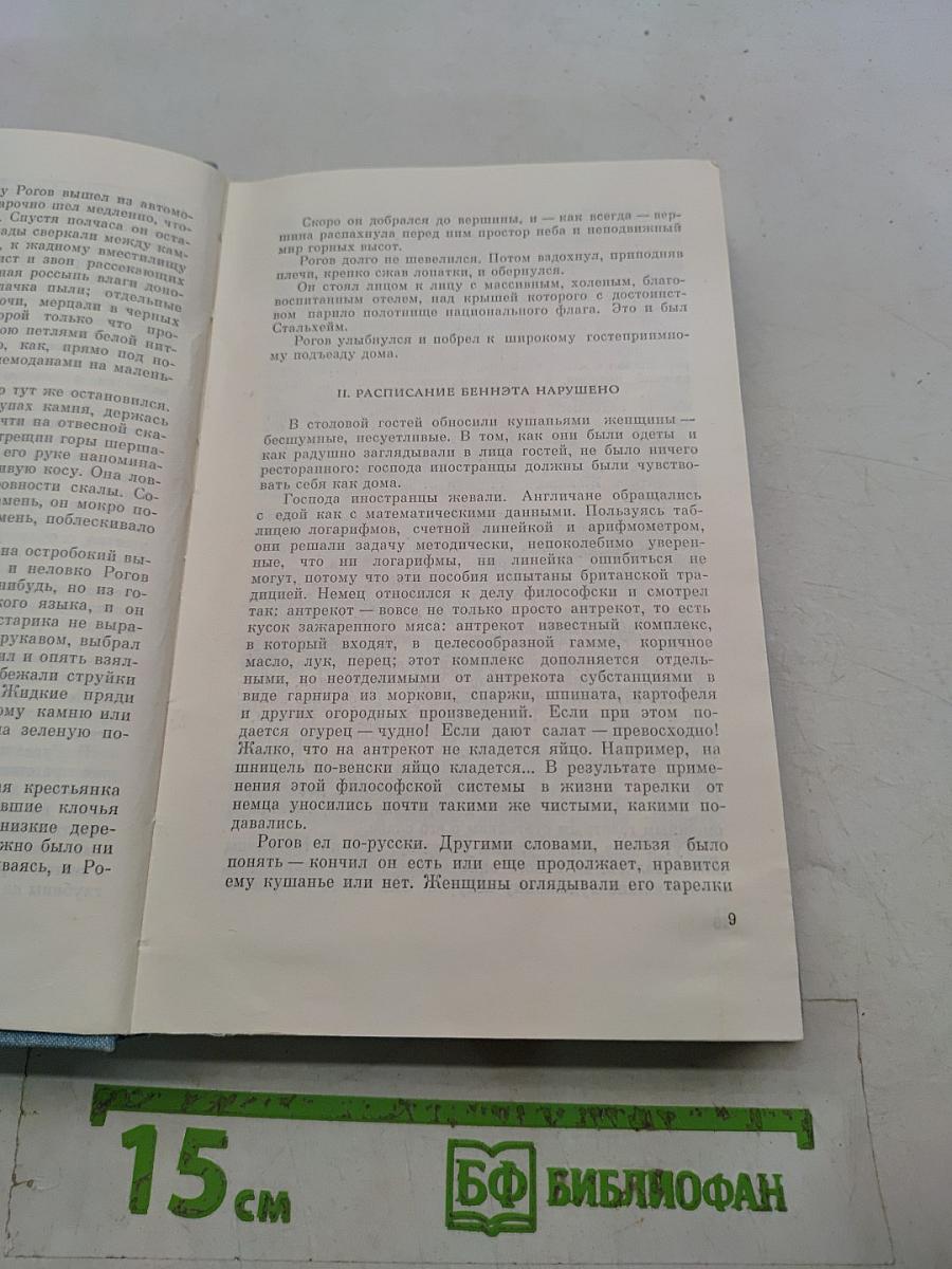 Похищение Европы. Санаторий Арктур