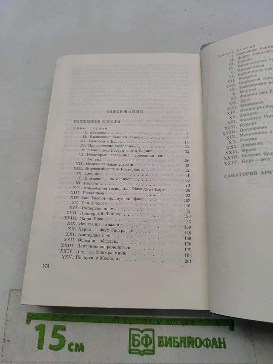 Похищение Европы. Санаторий Арктур