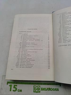 Похищение Европы. Санаторий Арктур