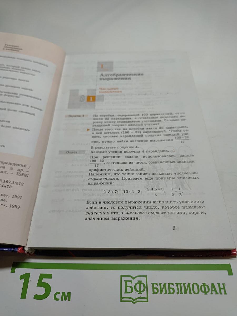 Алгебра. Учебник для 7 класса