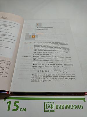 Алгебра. Учебник для 7 класса