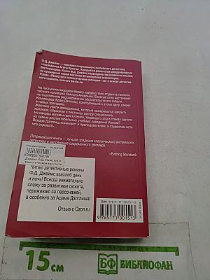 Убийство в теологическом колледже