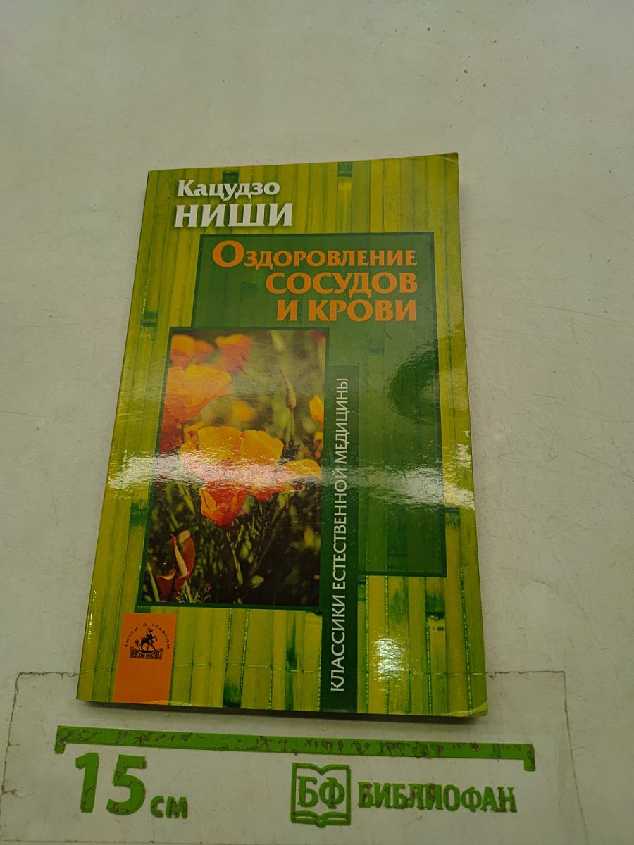 Оздоровление сосудов и крови