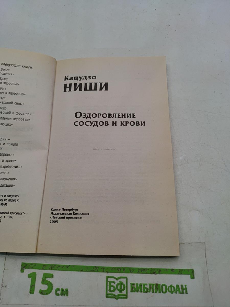 Оздоровление сосудов и крови