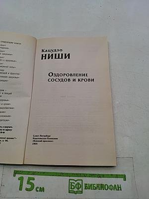 Оздоровление сосудов и крови