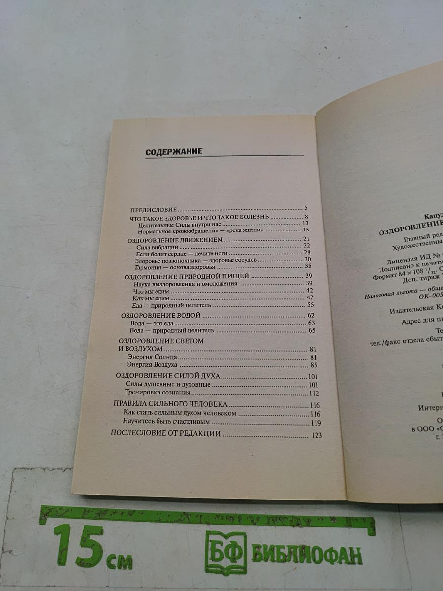 Оздоровление сосудов и крови