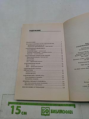 Оздоровление сосудов и крови