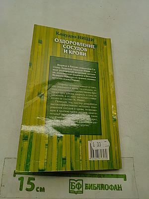 Оздоровление сосудов и крови