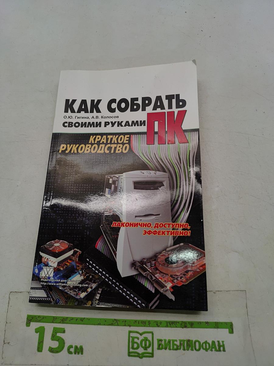 Как собрать ПК своими руками. Краткое руководство
