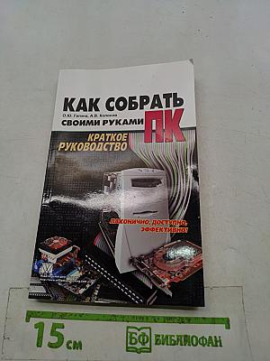 Как собрать ПК своими руками. Краткое руководство