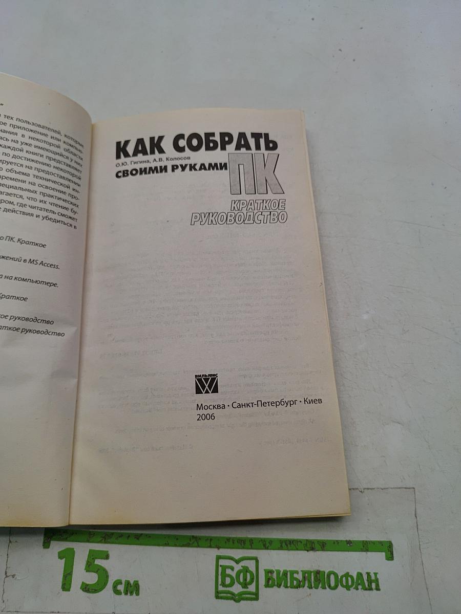 Как собрать ПК своими руками. Краткое руководство
