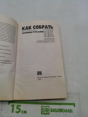 Как собрать ПК своими руками. Краткое руководство