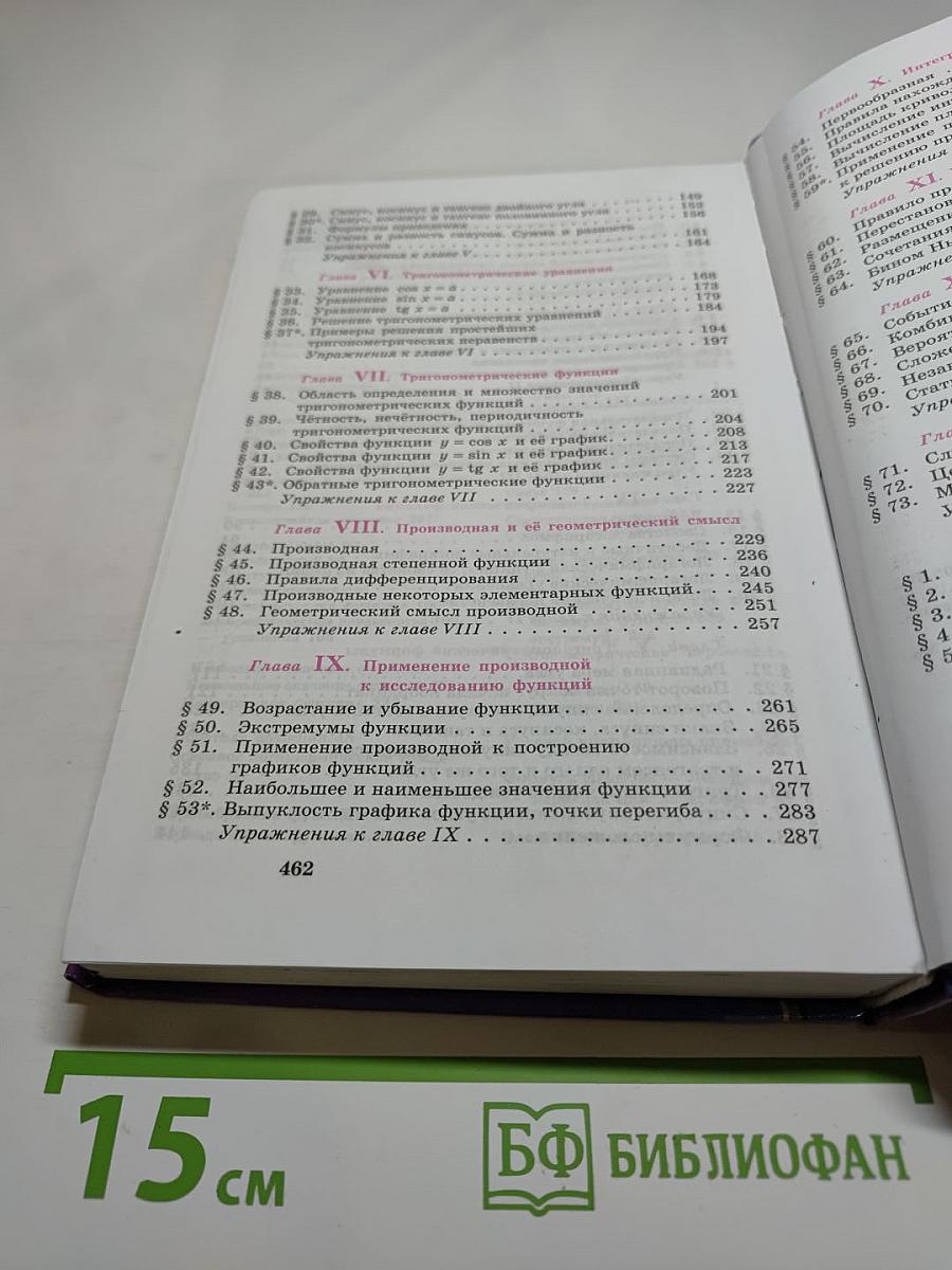 Алгебра и начала математического анализа 10-11 классы