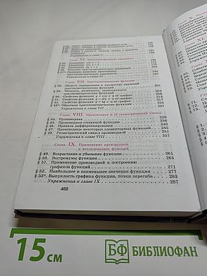 Алгебра и начала математического анализа 10-11 классы