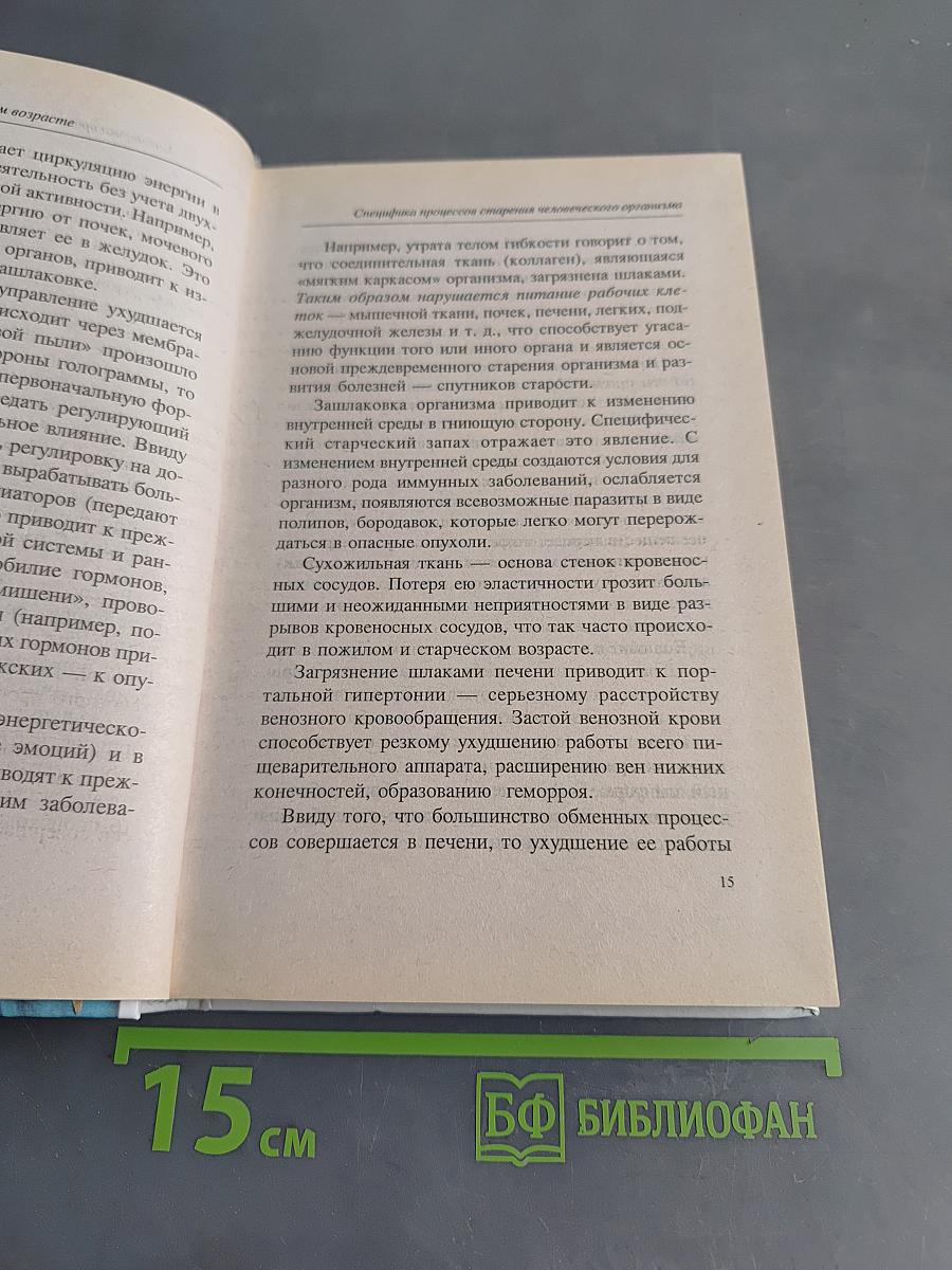 Укрепление здоровья в пожилом возрасте