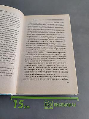 Укрепление здоровья в пожилом возрасте
