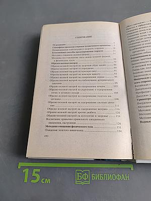Укрепление здоровья в пожилом возрасте