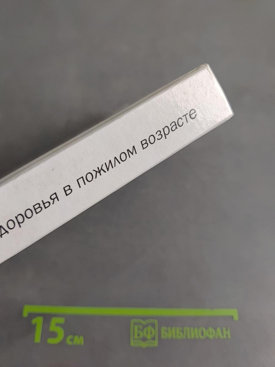 Укрепление здоровья в пожилом возрасте