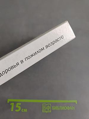 Укрепление здоровья в пожилом возрасте