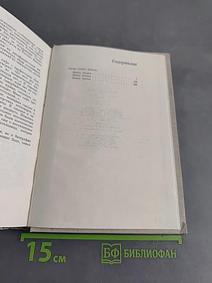 Люди, годы, жизнь. Книга первая, вторая, третья