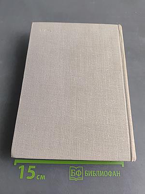 Люди, годы, жизнь. Книга первая, вторая, третья