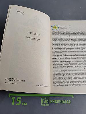 Мудрость веков. Древняя восточная медицина