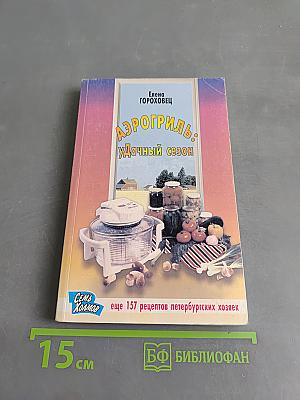 Аэрогриль: Удачный сезон