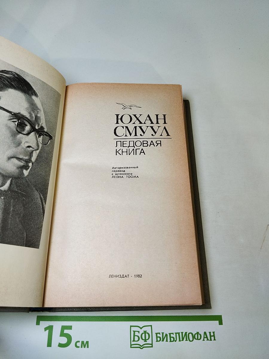 Ледовая книга