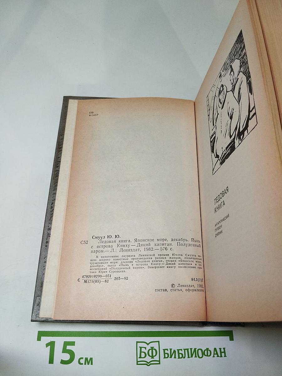 Ледовая книга