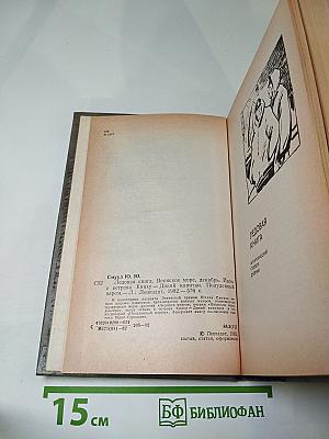 Ледовая книга