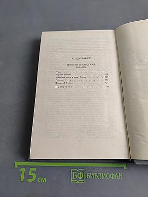 Собрание сочинений в 16 томах. Том 3. Повести и рассказы 1899-1906