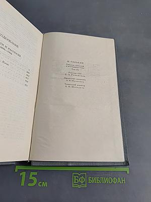 Собрание сочинений в 16 томах. Том 3. Повести и рассказы 1899-1906