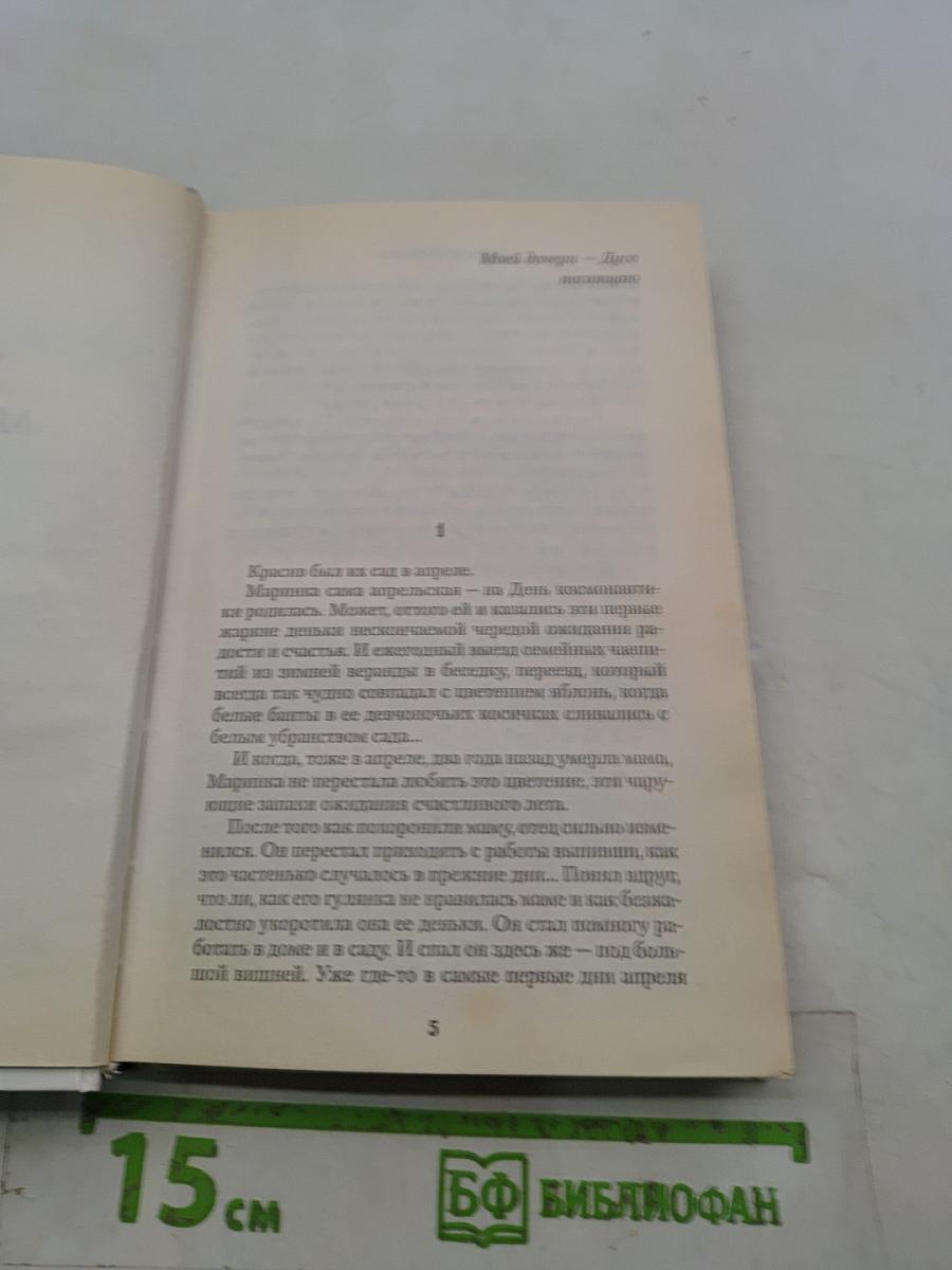 Казачка. Книга первая. Марина