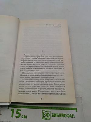 Казачка. Книга первая. Марина