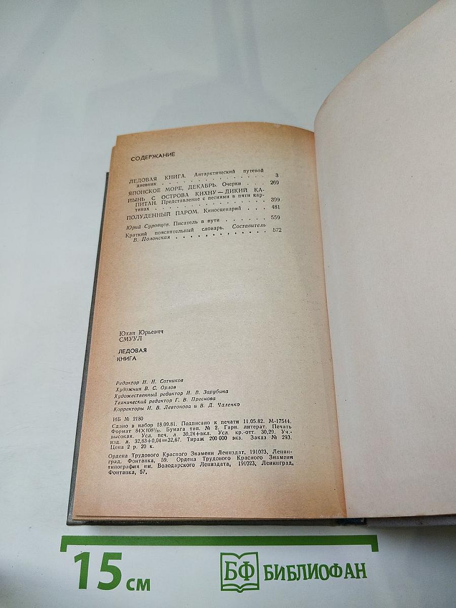 Ледовая книга