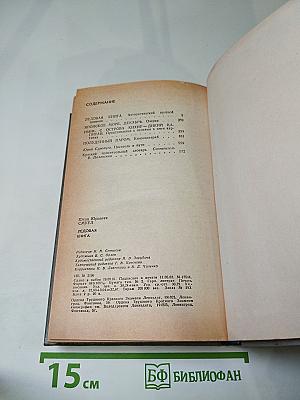 Ледовая книга