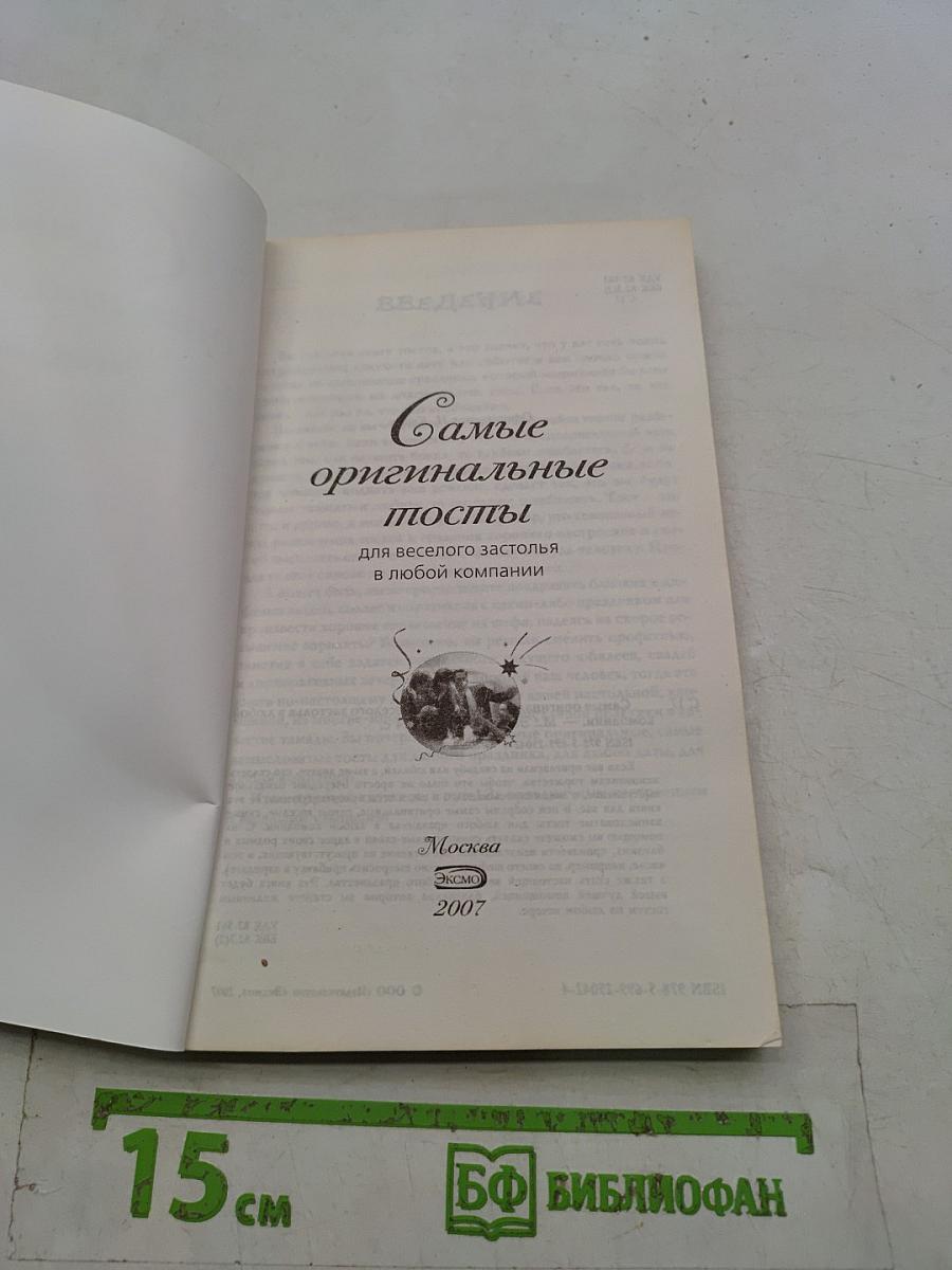 Самые оригинальные тосты для веселого застолья в любой компании