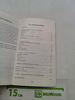 Самые оригинальные тосты для веселого застолья в любой компании