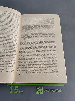 Избранные произведения. Том 1