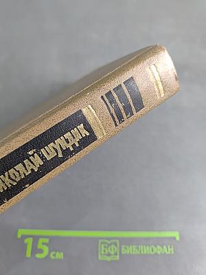 Избранные произведения. Том 1