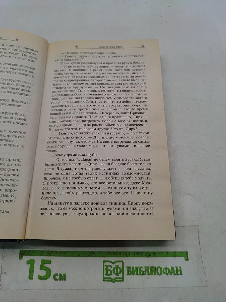 Алые крылья огня