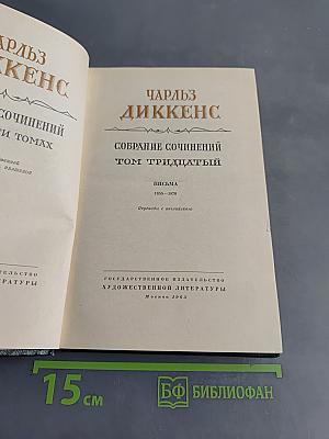 Собрание сочинений. Том тридцать второй. Письма 1855-1870