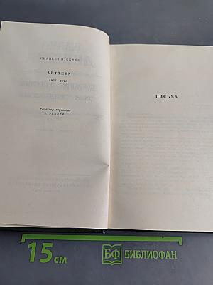 Собрание сочинений. Том тридцать второй. Письма 1855-1870