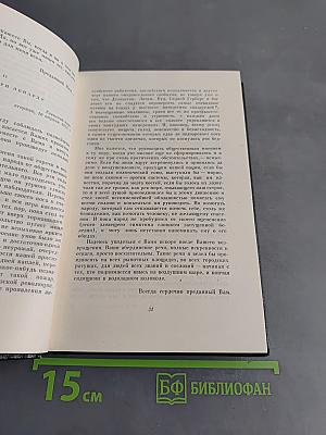 Собрание сочинений. Том тридцать второй. Письма 1855-1870