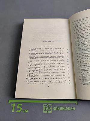 Собрание сочинений. Том тридцать второй. Письма 1855-1870