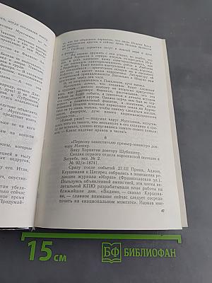 Собрание сочинений в восьми томах. Том второй. Политические хроники 1941