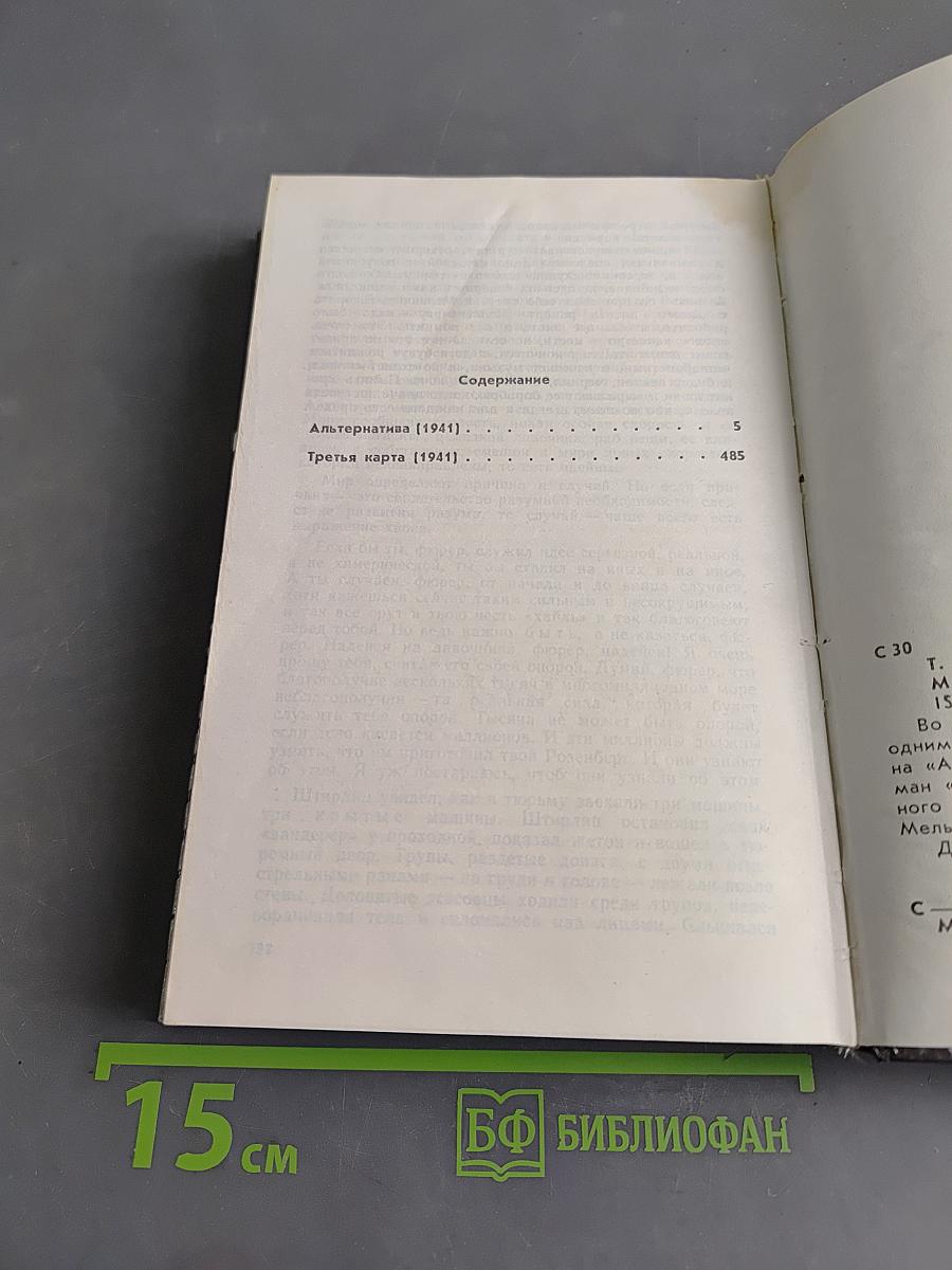 Собрание сочинений в восьми томах. Том второй. Политические хроники 1941